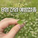마포 보건소 | [임신준비] B형 간염 예방접종 후기 마포보건소(비용, 통증, 기간)