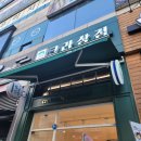 크라상점춘천