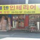 에덴종합인테리어 네이버블로그