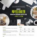 (주)푸드테크