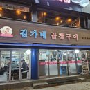 김가네곱창전골 이미지