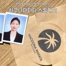 하쿠나마타타헤어 | 경성대 취업사진 잘 찍는 꿀팁 하쿠나마타타 스튜디오 재방문 후기