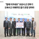 경기북부환편공업협동조합 | [뉴스] 포천시 군 전투기 오폭사고 피해주민 돕기 온정 잇따라