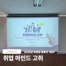 강사후기_취업의식고취_부산취업교육