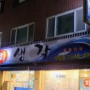 회생각새말점