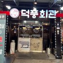 덕풍 | 하남 덕풍회관 🍖 쪽갈비 &amp; 갈비살 솔직후기! (덕풍공영주차장 주차정보 포함)