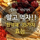 제철 알고 드세효 이미지