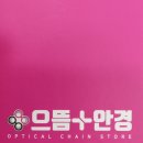 으뜸플러스 서울대입구역점 이미지