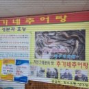 덕임추어탕