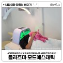 대구 피부 관리샵 [ 대구 플라즈마 모드에스테틱 ] 블랙헤드 제거 시술, 수분관리받은 후기