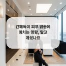 피부맑음 이미지