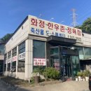 화정한우정육점 이미지