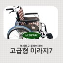휠체어 맞춤공학 | 미라지7 고급형 수동휠체어 복지용구 대여에서 보장구 구매까지