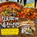 한일 | 창원 용호동 고기집 한일식당 후기 쌈 싸먹는 김치찌개부터 육전냉면까지