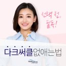 다크써클없애는법 직접 알아보니