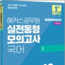 2025 해커스공무원 실전동형모의고사 국어 1(국가직.지방직 9급),해커스공무원 이미지