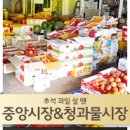 중앙청과물