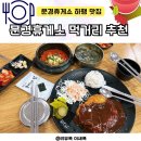 문경(창원) | 문경휴게소 하행 창원방향 맛집 먹거리 추천, 오미자돈까스 후기