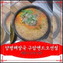 양평해장국구암앤드오션점 이미지