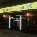 황대포녹두빈대떡 네이버블로그