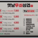 옛날삼겹