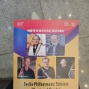 베를린필 목관5중주 이미지