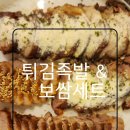 중리동먹자골목족발보쌈있슈