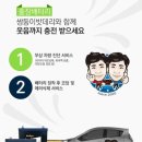 빠른자동차배터리출장교체 이미지