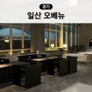 왈왈이애견카페웨스턴돔점 | 일산 웨스턴돔 웨돔 분위기 좋은 애견동반 카페 오베뉴 주차가능