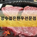 장수젊은한우 이미지