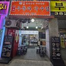 평촌우동과국수집