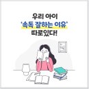 속독논술학습