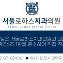 서울로하스치과의원 이미지