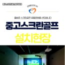 영동스크린골프