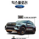 카오디오뱅크 | 포드 익스플로러 뱅앤울룹슨 카오디오 스피커 DSP앰프 튜닝기