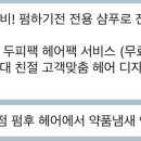 가꾸다헤어 이미지