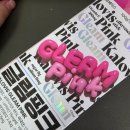 글림 - 울릉군 울릉순환로 213-1 | 피부 하얘지고싶다.. 글림핑크 찐후기 내돈내산후기 글루타치온효과