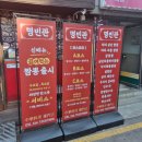 대야동 중국집 맛집으로 유명한_명빈관에 다녀온 후기