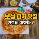 보성리-3 | 보성 피자 맛집 추천｜가성비·양·맛 다 잡은 탑피자 보성점 후기