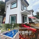 카멜펜션 | 가평 가족펜션 추천 공기 좋은 마운틴뷰 카멜펜션