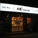 지호한방삼계탕포항철강점