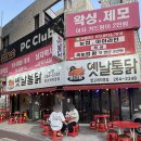 통마왕옛날통닭 | [두류동] 🎈통마왕 옛날통닭ㅣ대구 달서구 정민막창 맞은편 야장 2차 가성비 통닭