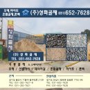 (주)성화골재 지점 | 용인골재 안성골재 평택골재 화성골재 수원골재 - (주)성화골재 👷‍♀️
