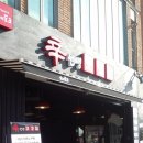 신선생고깃집 이미지