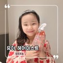 유아 헤어미스트 앙또미뇽 헤어미스트 사용후기