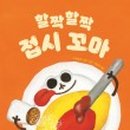 꼬마스푼 이미지