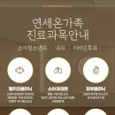 온가족소아청소년과