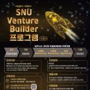 [서울대 소식] SNU 캘린더 | 시흥캠퍼스 창업경진대회 SNU Venture Builder 시즌3 참가팀 모집 2024.07.08. 이미지