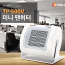 툴콘 PTC 팬히터/툴콘/팬히터/500V//미니/온풍기 이미지