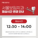 서울보임치과의원 이미지